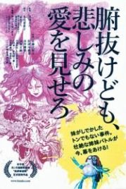 Лузеры, Фунуке покажет вам немного любви (2007) Funuke domo, kanashimi no ai wo misero