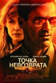 Точка невозврата (2018) High Wire Act