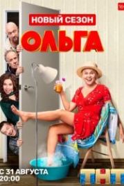 Ольга (2016)