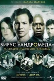 Вирус Андромеда (2008) The Andromeda Strain