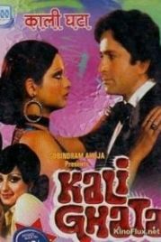 Чёрные тучи (1980) Kali Ghata