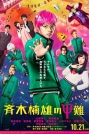 Ох, уж этот экстрасенс Сайки Кусуо! (2017) Saiki Kusuo no sai-nan