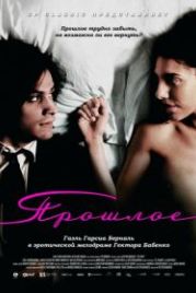 Прошлое (2007) El pasado