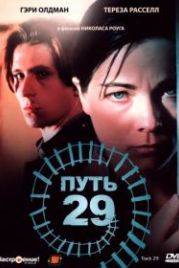 Путь 29 (1988) Track 29