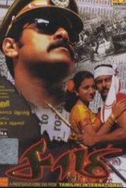 Саами (2003) Saamy