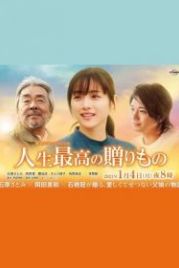 Величайший дар жизни (2021) Jinsei Saiko no Okurimono