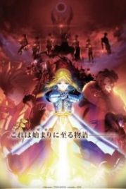 Судьба: Начало (2011) Fate/Zero