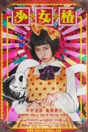 Девушка с камелиями (2016) Shojo tsubaki