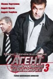 Агент национальной безопасности 3 (2001)