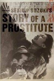 История проститутки (1965) Shunpu den