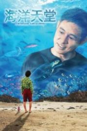 Рай океана (2010) Hai yang tian tang