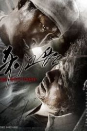 Желание убить (2009) Joogigo sipeun