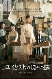 Картограф (2016) Gosanja, daedongyeojido