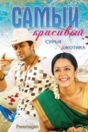Самый красивый (2004) Peralagan