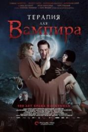 Терапия для вампира (2014) Der Vampir auf der Couch