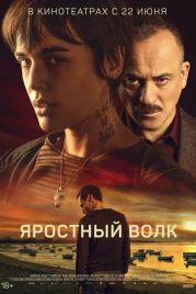 Яростный волк / Lobo feroz (2023)