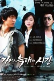 Время пса и волка (2007) Gaewa neukdaeui sigan