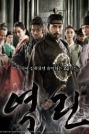 Фатальная встреча (2014) Yeokrin