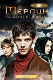 Мерлин (2008) Merlin