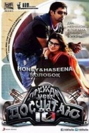 Прежде, чем я досчитаю до 10 (2015) 10 Endrathukulla