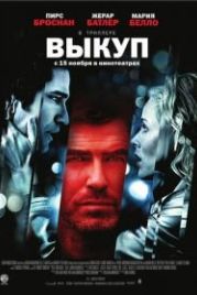 Выкуп (2006) Butterfly on a Wheel