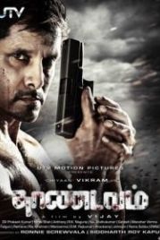 Слепой (2012) Thaandavam