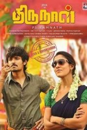 Тирунал (2016) Thirunaal