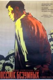 Поселок безумных (1957) Kichigai buraku