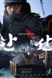 Битва у острова Хансан (2022) Hansan: yongui chulhyeon