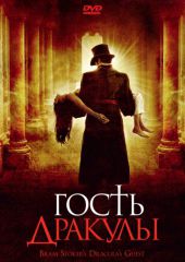 Гость Дракулы (2008) Dracula's Guest