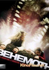 Бегемот (2011) Behemoth