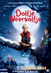 Дольфи-волчонок (2011) Dolfje Weerwolfje