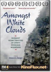 Среди белых облаков (2005) Amongst White Clouds