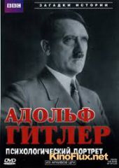BBC: Адольф Гитлер. Психологический портрет (2005) BBC: Inside The Mind Of Hitler