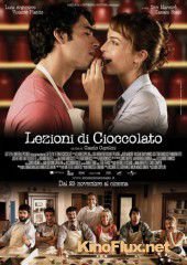 Уроки шоколада (2007) Lezioni di cioccolato