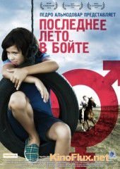 Последнее лето в Бойте (2009) El último verano de la Boyita