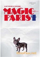 Магический Париж 4 (2013) Magic Paris 4