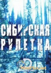 Сибирская рулетка (2014) Siberian Cut