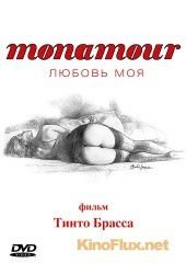 Monamour: Любовь моя (2005) Monamour