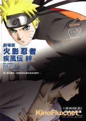 Наруто 4 (2007) Gekij&#244;-ban Naruto shipp&#251;den