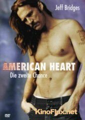 Американское сердце (1992) American Heart