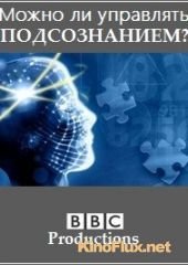 BBC. Можно ли управлять подсознанием? (2012) BBC Horizon. Out of Control?