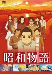 Истории эры Сёва (2011) Shouwa Monogatari / TV Manga Shouwa Monogatari