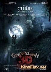 Рыжий клоун (2013) Gingerclown