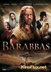 Варавва (2012) Barabbas