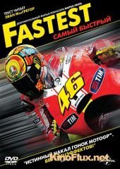 Самый быстрый (2011) Fastest