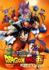 Драконий жемчуг супер / Драгонболл Супер (2015) Dragon Ball Super: Doragon bôru cho