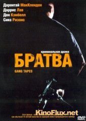 Братва (2001) Gang Tapes