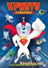Суперпес Крипто (2005-2006) Krypto the Superdog