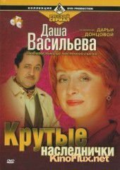 Даша Васильева. Любительница частного сыска (2003)